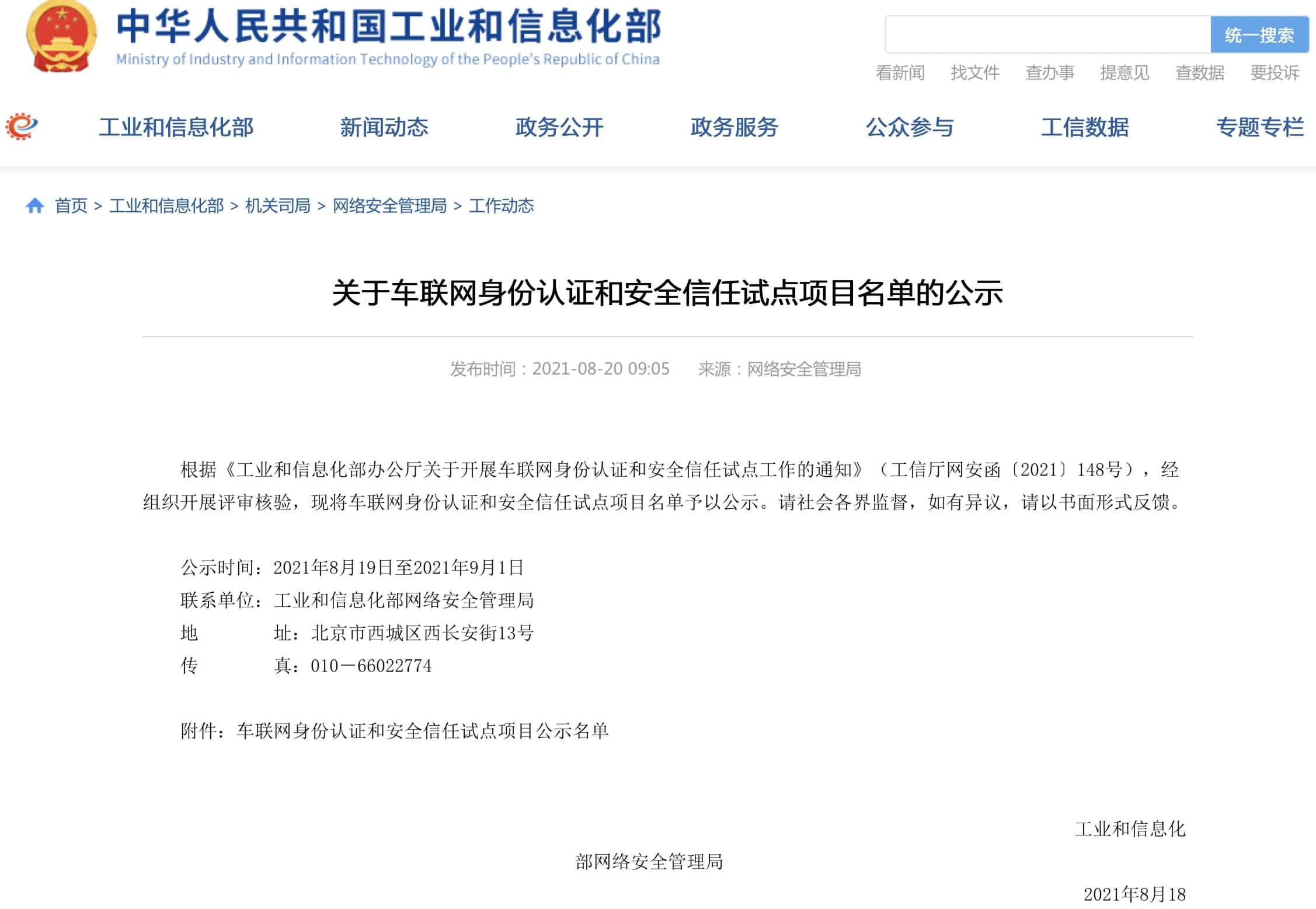 J9集团官网入围工信部相关试点项目名单 牵头攻坚高精度地图安全合规