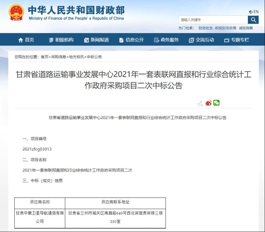 中寰卫星再中标！“一套表”助力交通运输部统计创新