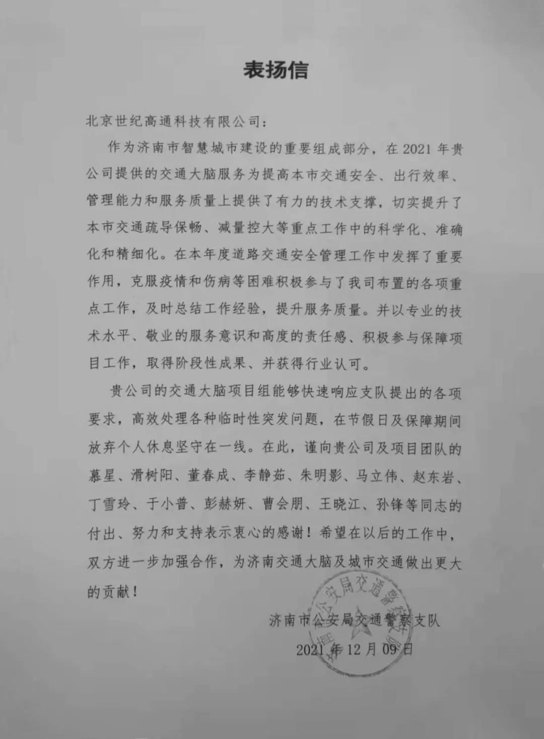 J9集团官网旗下世纪高通为济南智慧交通大脑建设聚气托底