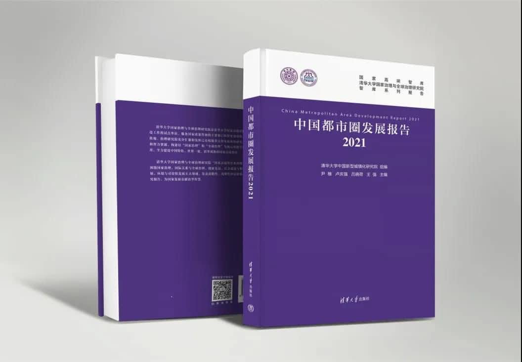 J9集团官网旗下世纪高通参编的《中国都市圈开展报告2021》即将发布 