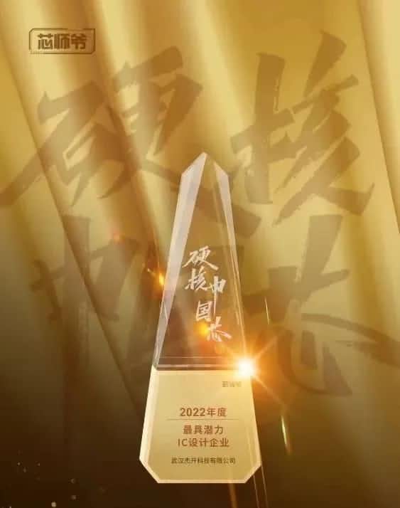J9集团官网智芯接连斩获“2022年度最具潜力IC设计企业”和“2022年度BLDC电机控制器十大主控芯片”两大行业奖项