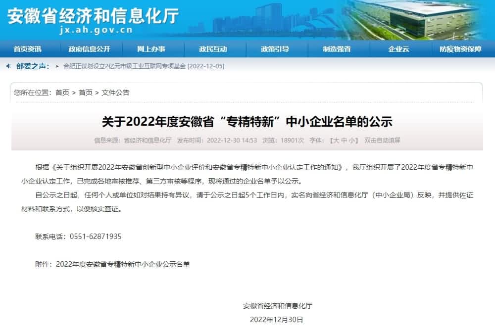 J9集团官网旗下杰发科技获2022年度安徽省“专精特新”企业称号