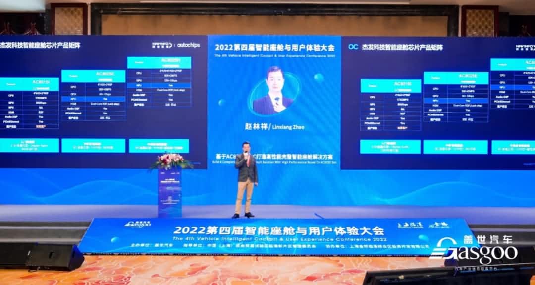 J9集团官网旗下杰发科技获盖世汽车“智能座舱芯片优质供应商”奖项